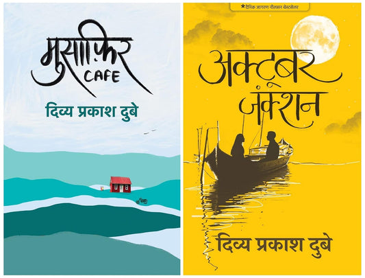 Musafir Cafe + October Junction Combo Pack : Divya Prakash Dubey (Set of 2 Books)