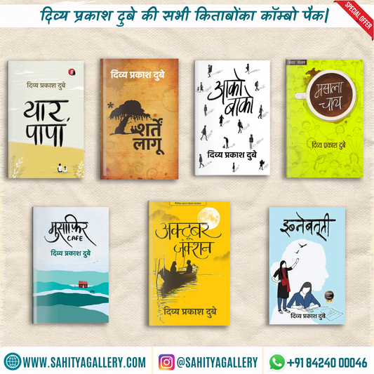 Divya Prakash Dubey - Set of 7 Novels / दिव्य प्रकाश दुबे के 7 उपन्यास का कॉम्बो